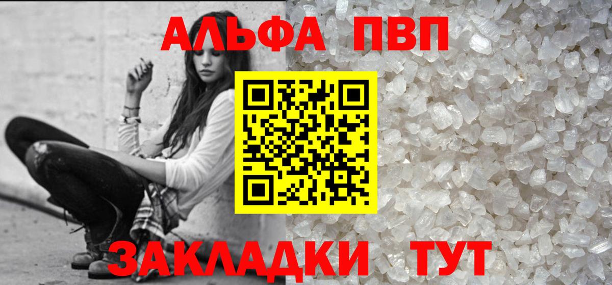 Невинномысск  А ПВП  где найти   A-PVP кристаллы  Alpha-PVP Соль  Вход с VPN 