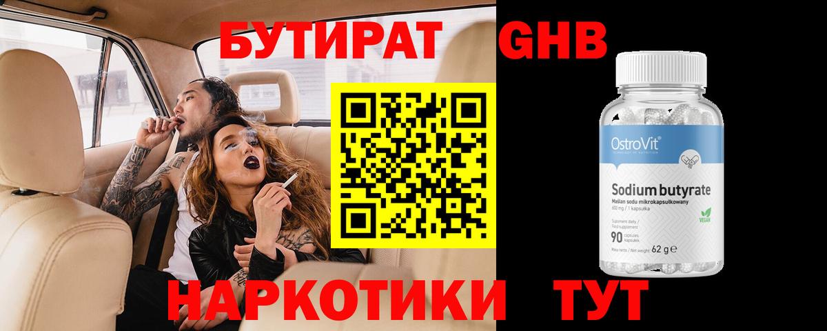Бутират BDO  БУТИРАТ  Невинномысск  Вход с VPN 