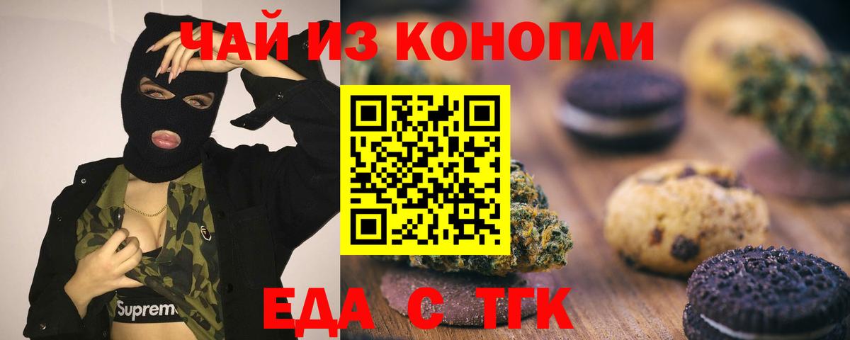 Печенье с ТГК марихуана  Вход с VPN  Невинномысск 