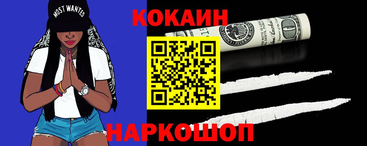 Невинномысск  Cocaine FishScale  Кокаин Колумбийский  продажа наркотиков  Вход с VPN 