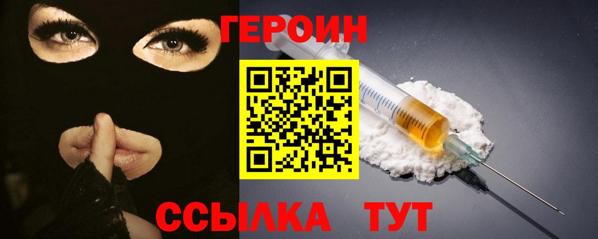 Невинномысск  ГЕРОИН гречка  Вход с VPN 