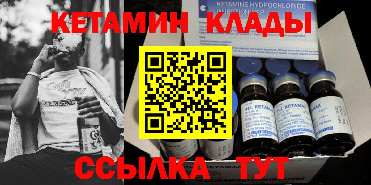 Невинномысск  Кетамин VHQ  Вход с VPN 
