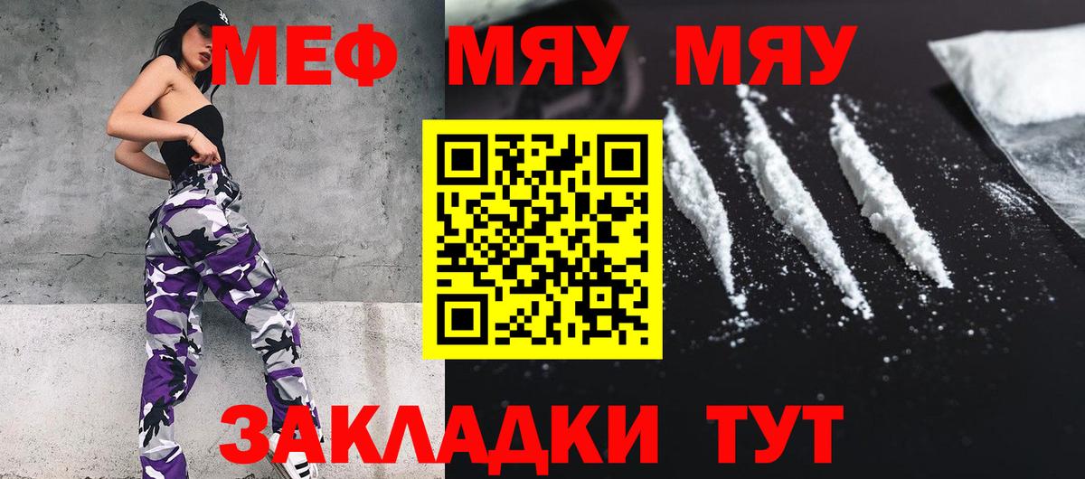 Мефедрон  Невинномысск