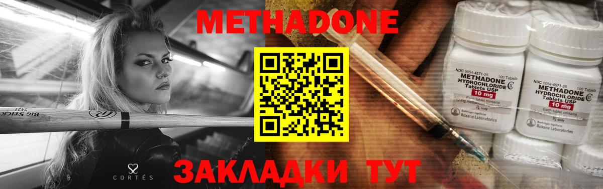Метадон мёд Невинномысск