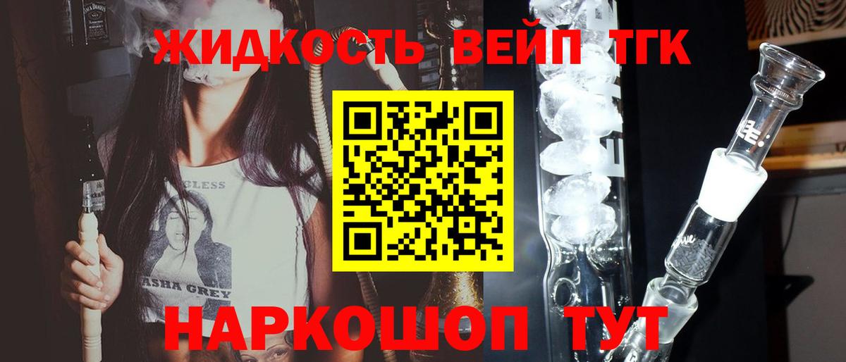 Невинномысск  ТГК вейп с тгк  Вход с VPN  Дистиллят ТГК Wax 