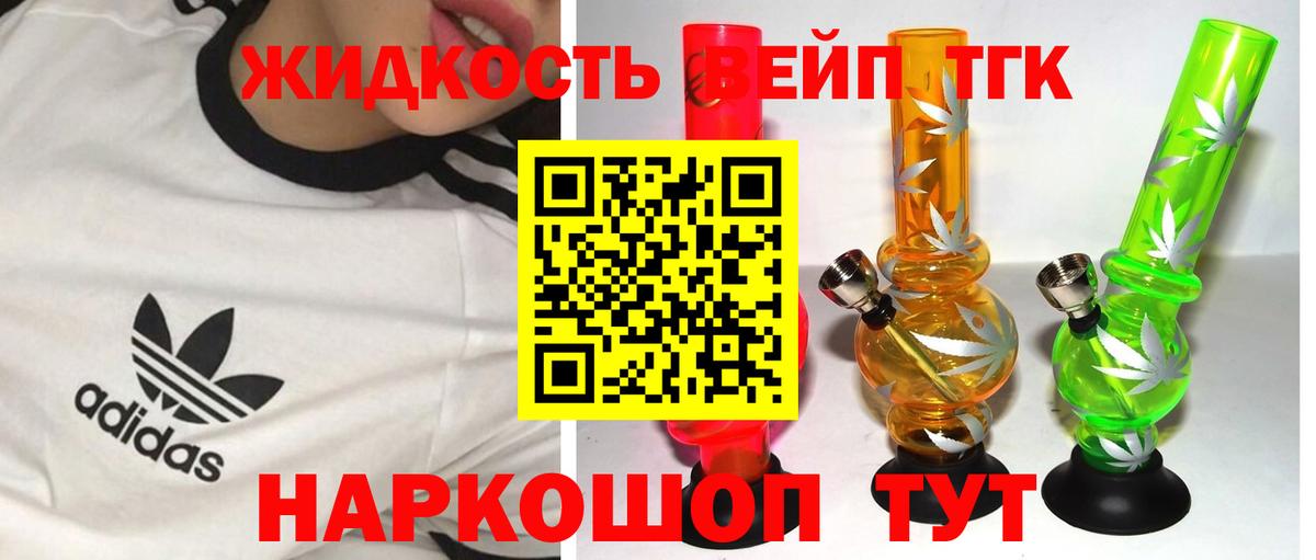 Дистиллят ТГК жижа Невинномысск